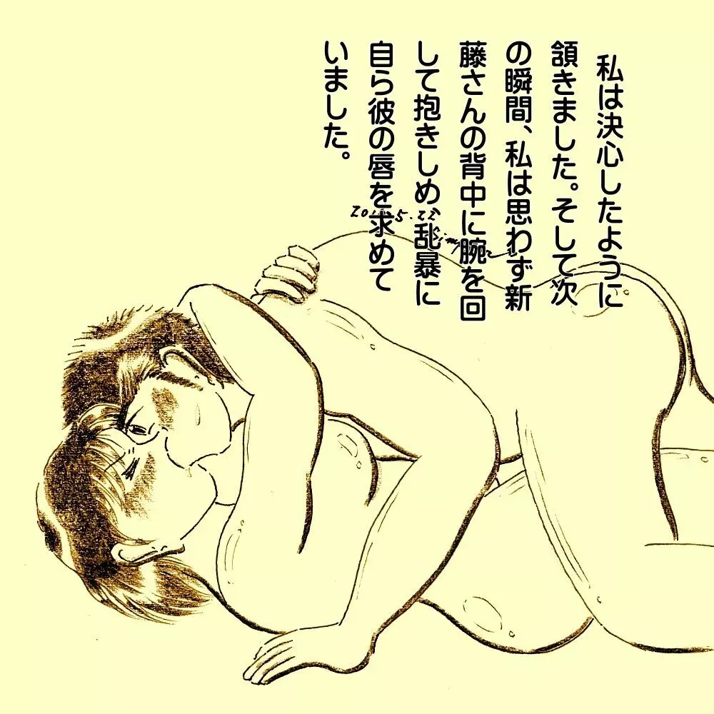重なり合う罪（「火遊びの誤算 第２章」 28ページ） Page.9