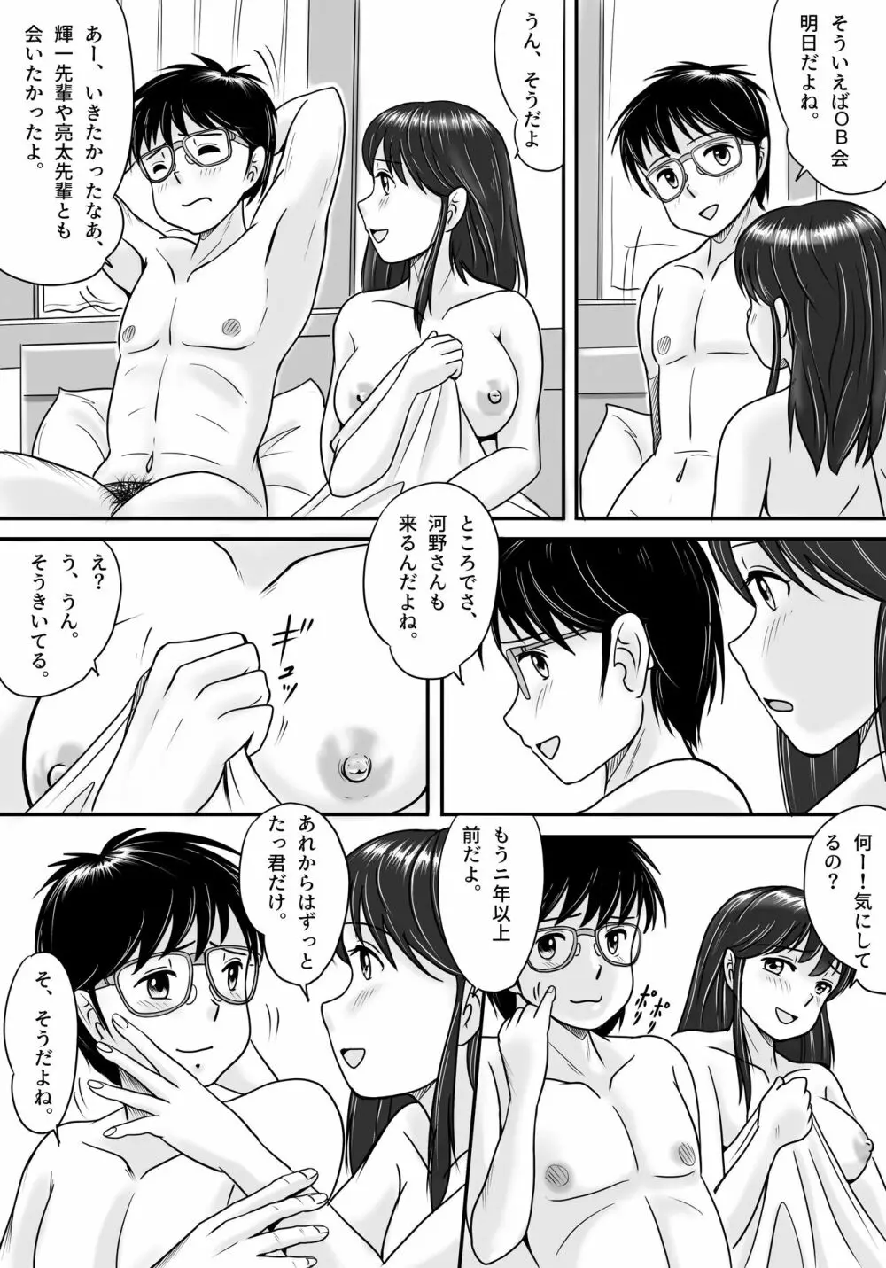 失われたペンダント Page.11