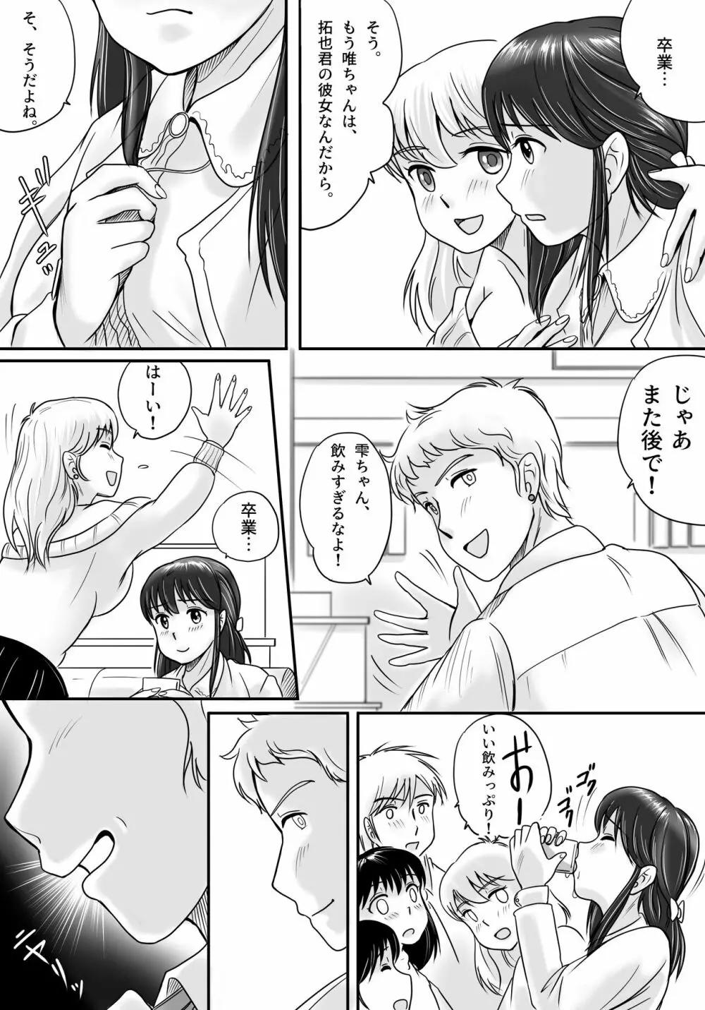 失われたペンダント Page.23