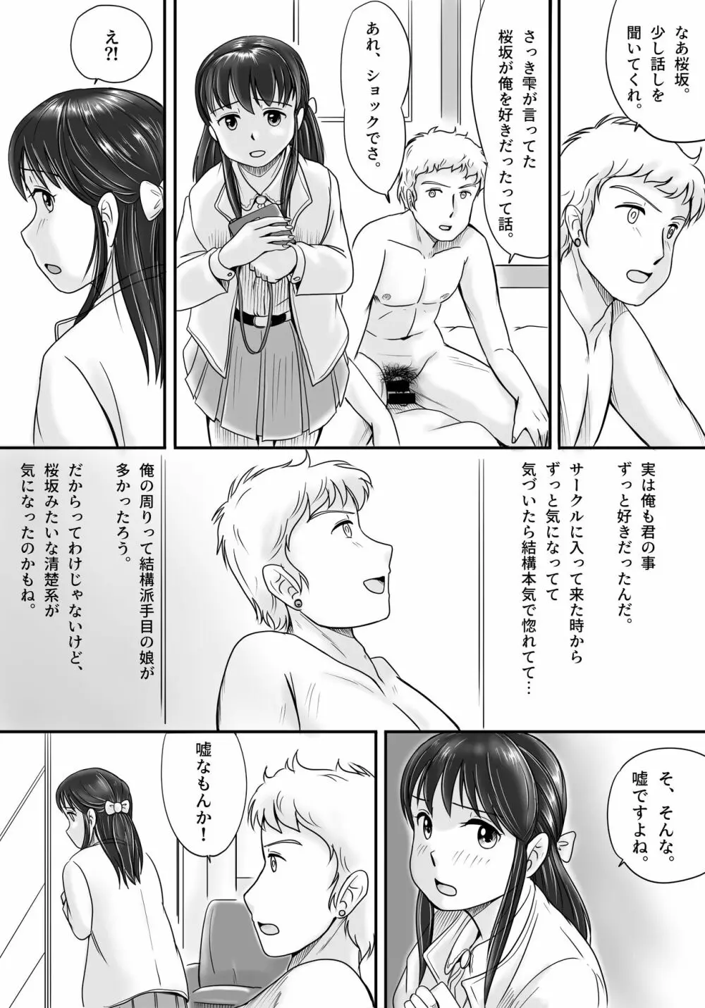 失われたペンダント Page.28