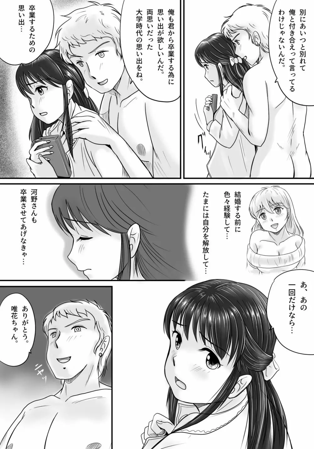 失われたペンダント Page.31