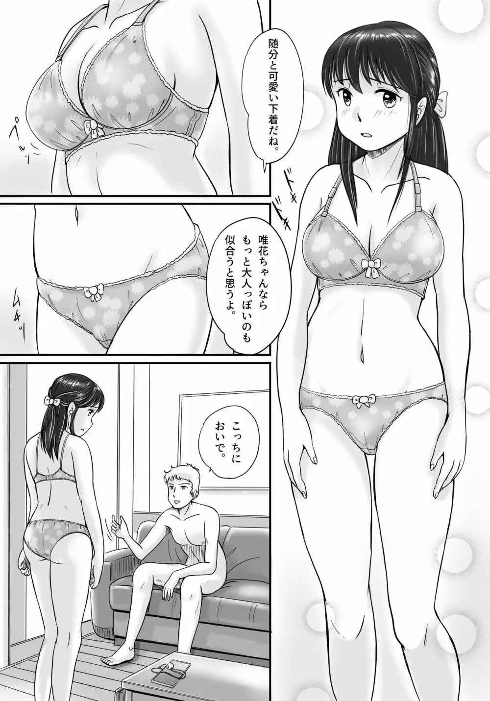 失われたペンダント Page.34