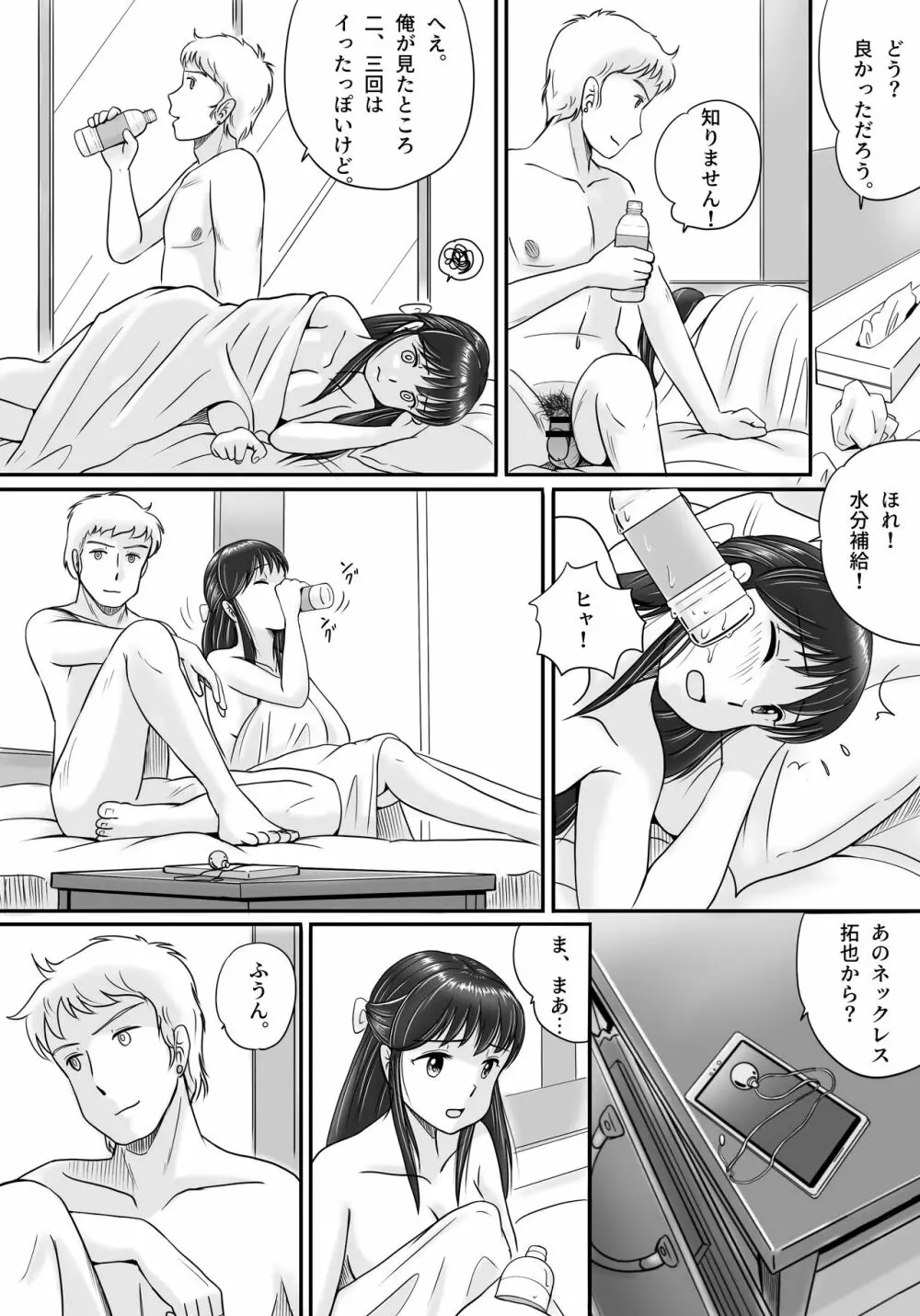 失われたペンダント Page.65