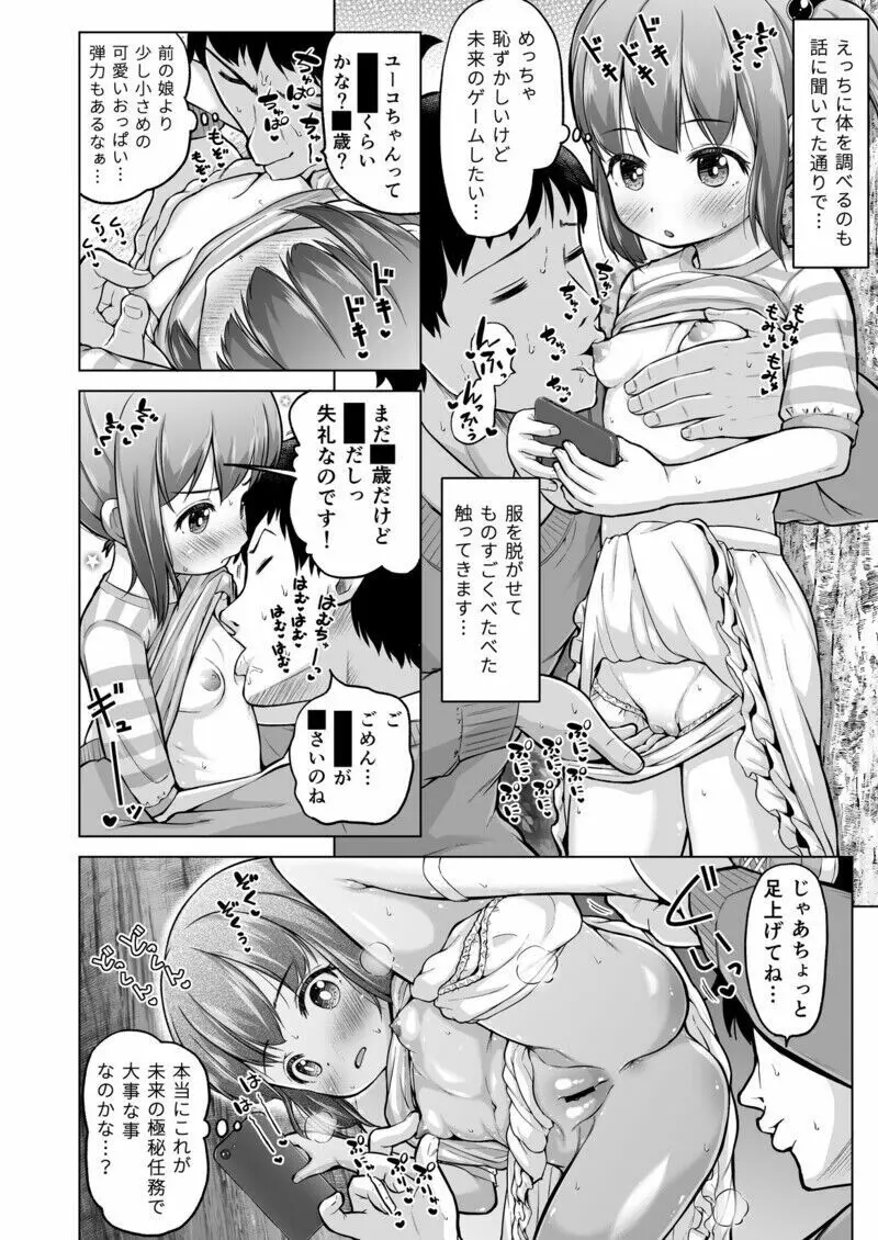 時をかけるロリコン Page.61