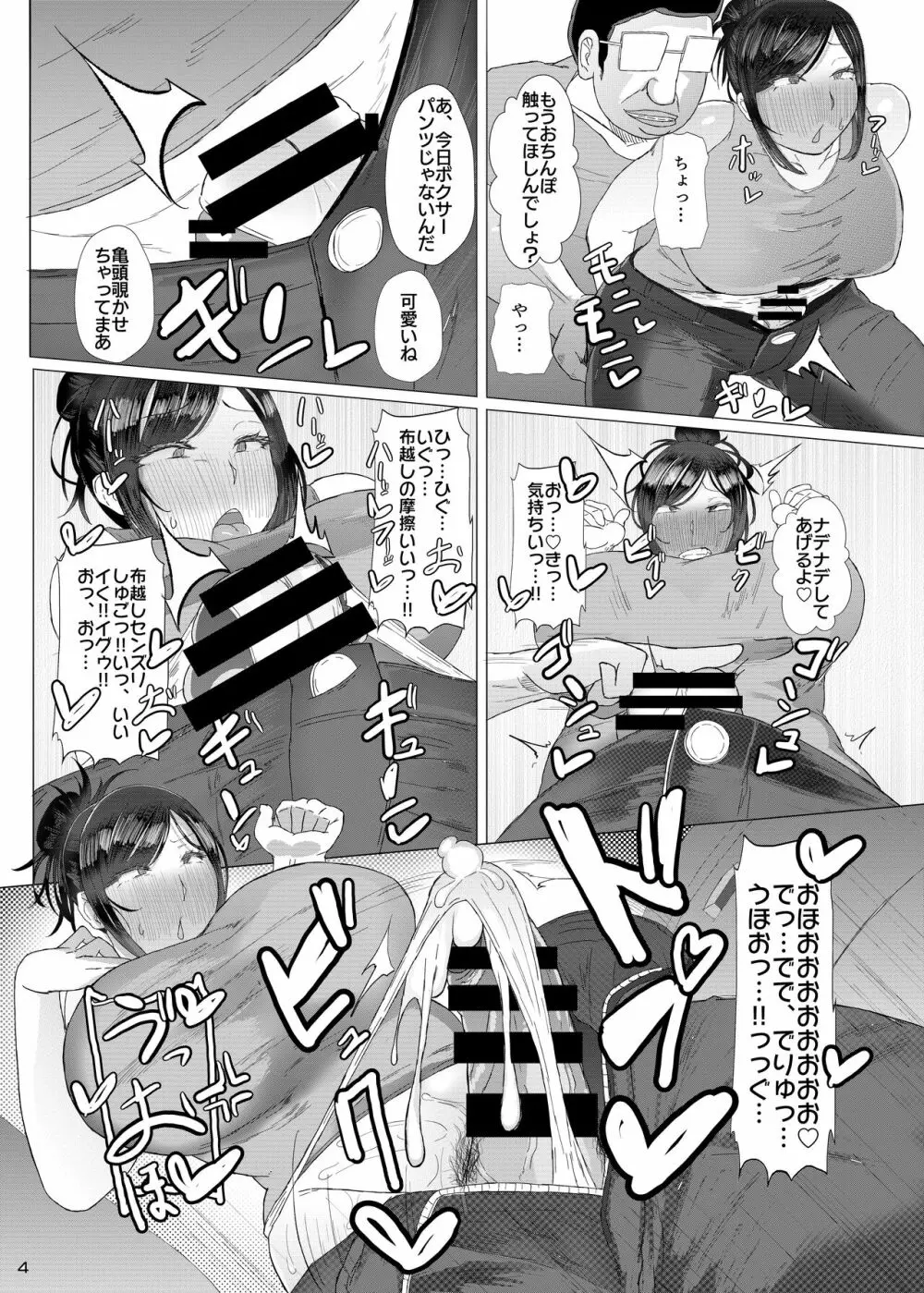 フタナリ30代のエロ動画撮る本2 Page.5