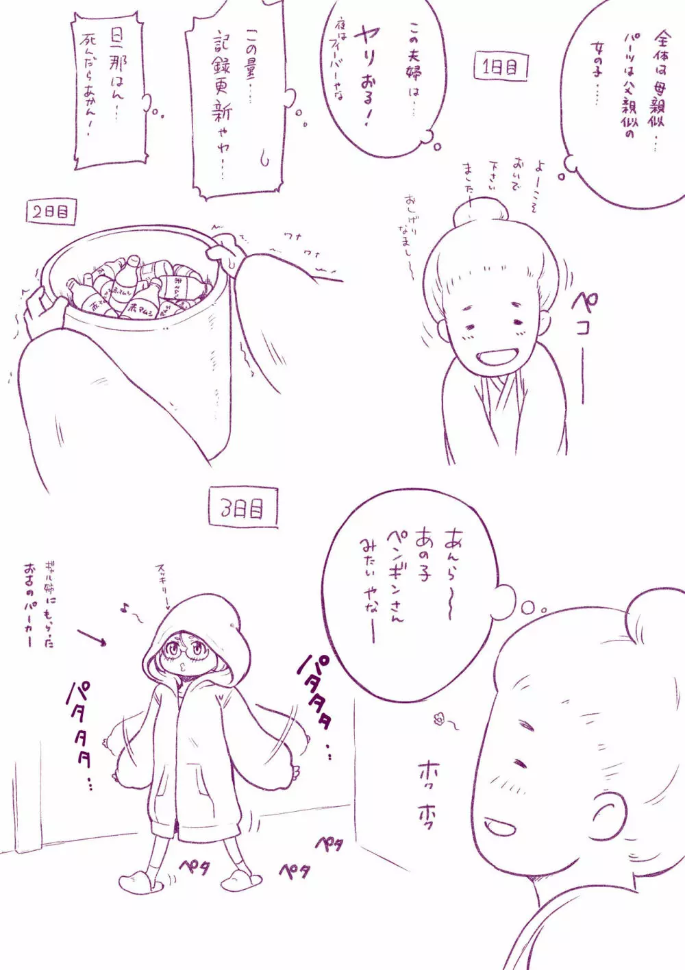 温泉へ行こう Page.40