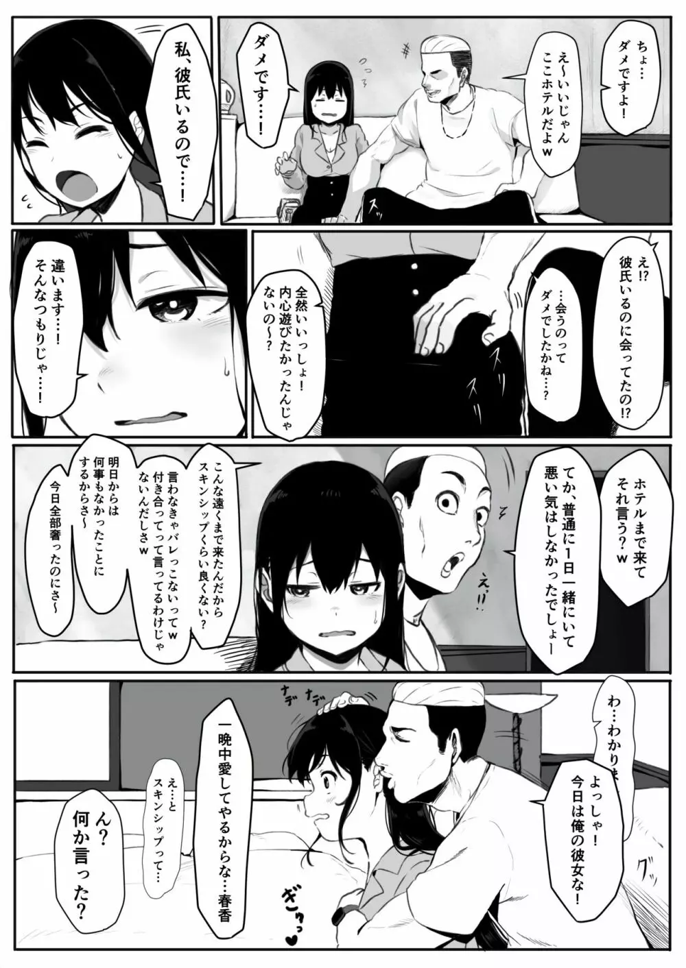 元ヤリ○ン彼女の秘密 Page.8