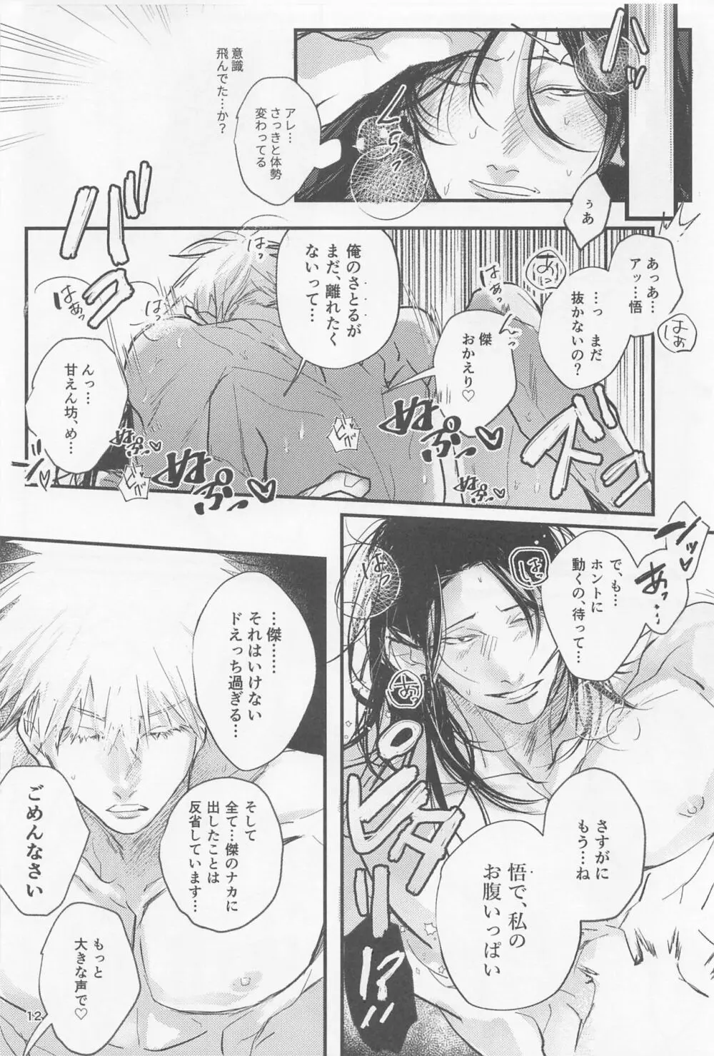 PRIVATE Page.11