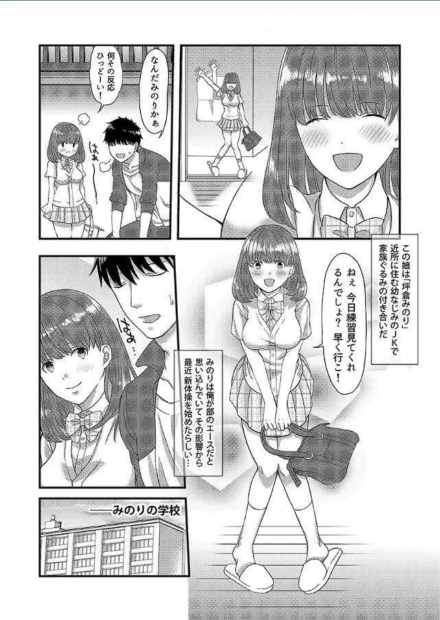 ヤレちゃう!JK新体操～レッスンしてたらウッカリ挿入～1 Page.4