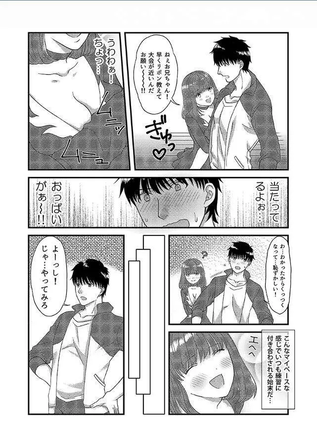 ヤレちゃう!JK新体操～レッスンしてたらウッカリ挿入～1 Page.6