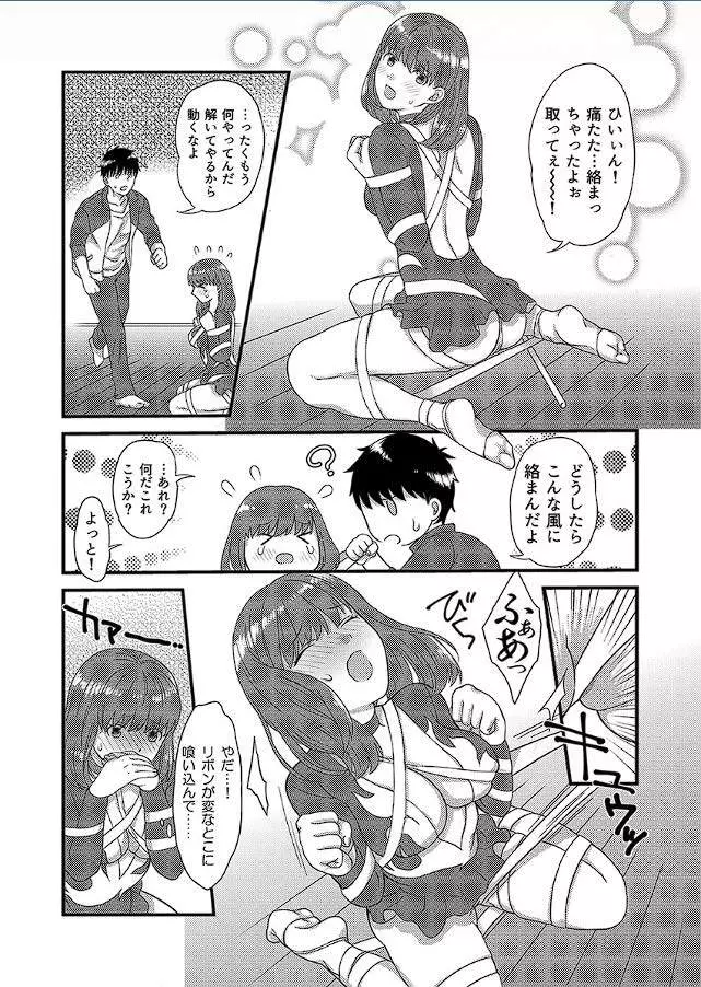 ヤレちゃう!JK新体操～レッスンしてたらウッカリ挿入～1 Page.8