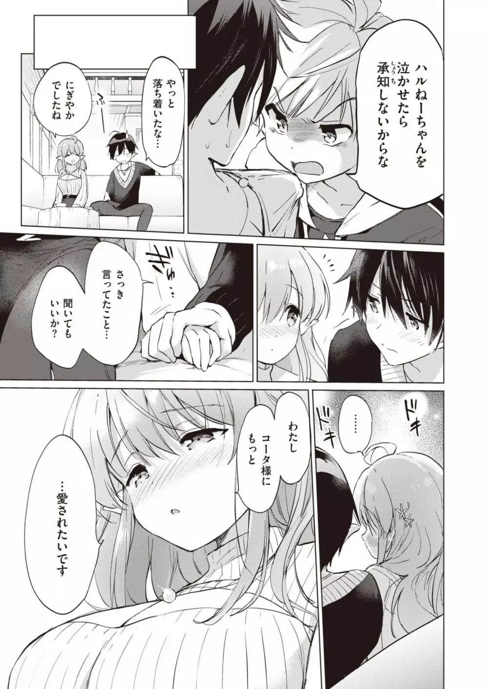 エルフ嫁のいる暮らし 1-4.5 Page.100