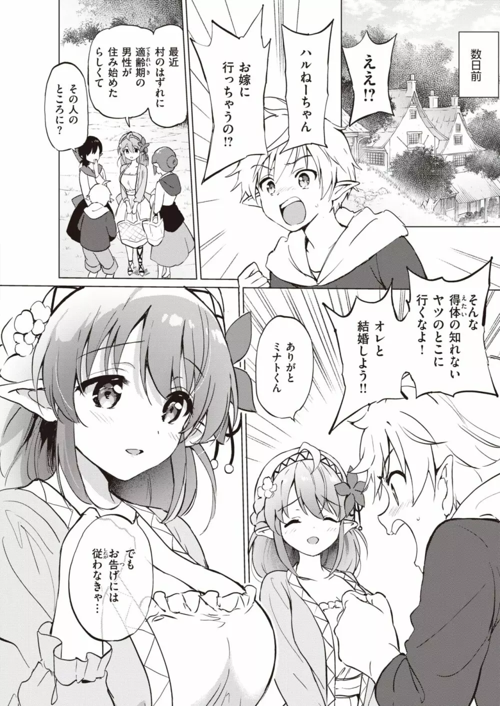 エルフ嫁のいる暮らし 1-4.5 Page.127