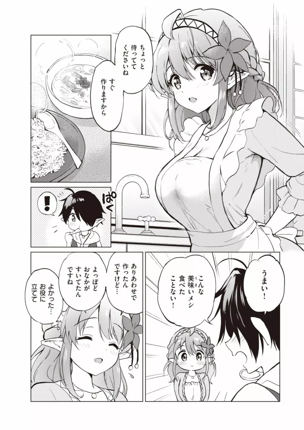 エルフ嫁のいる暮らし 1-4.5 Page.132