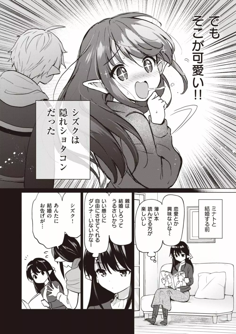 エルフ嫁のいる暮らし 1-4.5 Page.135