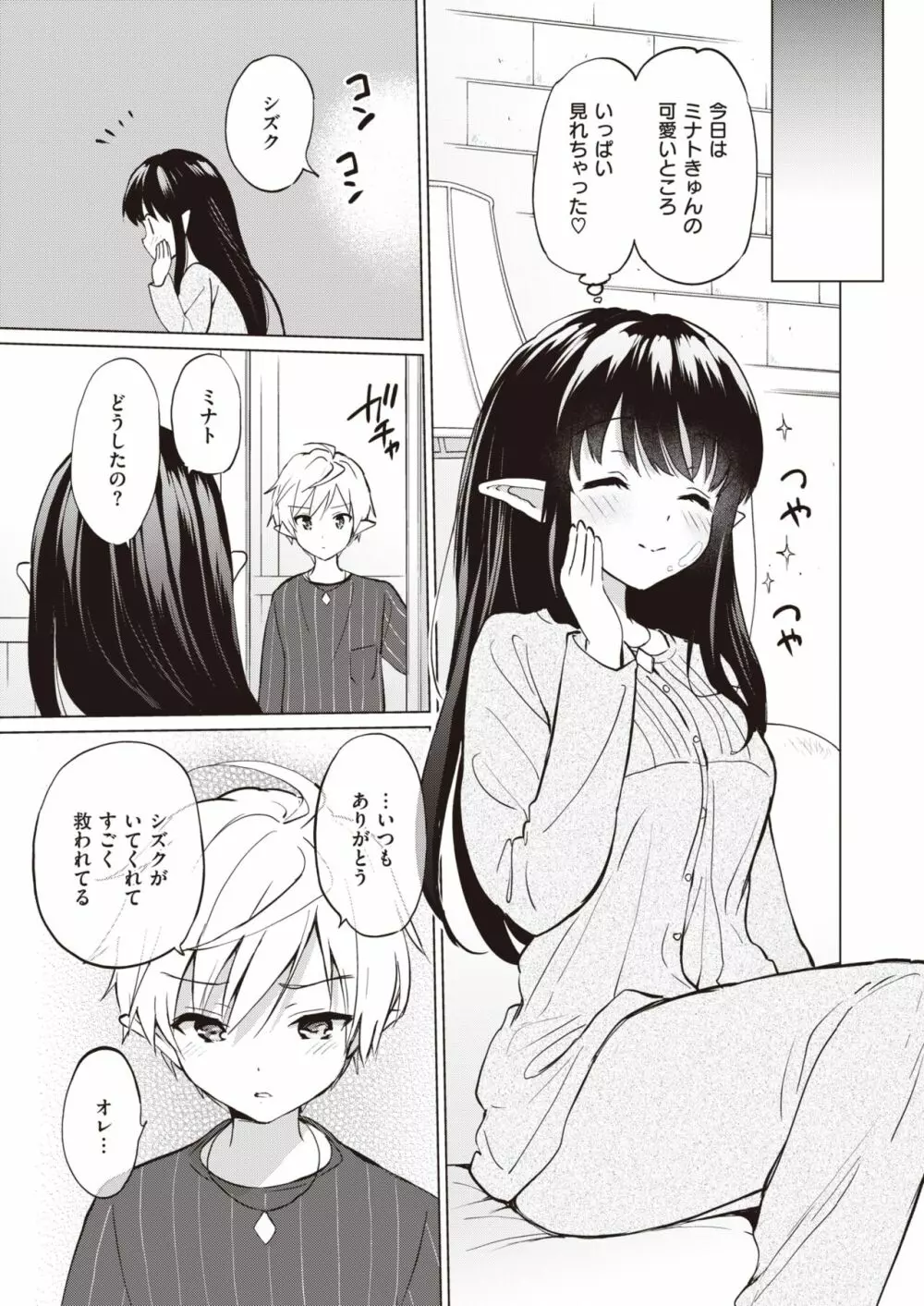 エルフ嫁のいる暮らし 1-4.5 Page.146