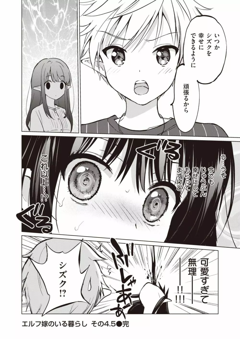 エルフ嫁のいる暮らし 1-4.5 Page.147