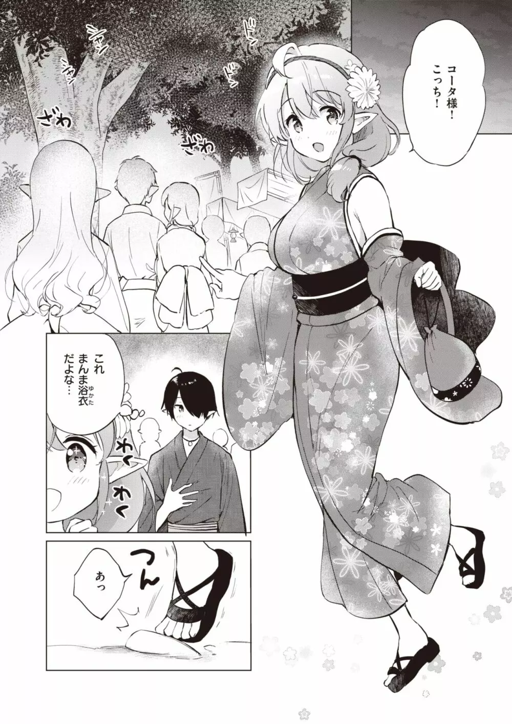 エルフ嫁のいる暮らし 1-4.5 Page.29