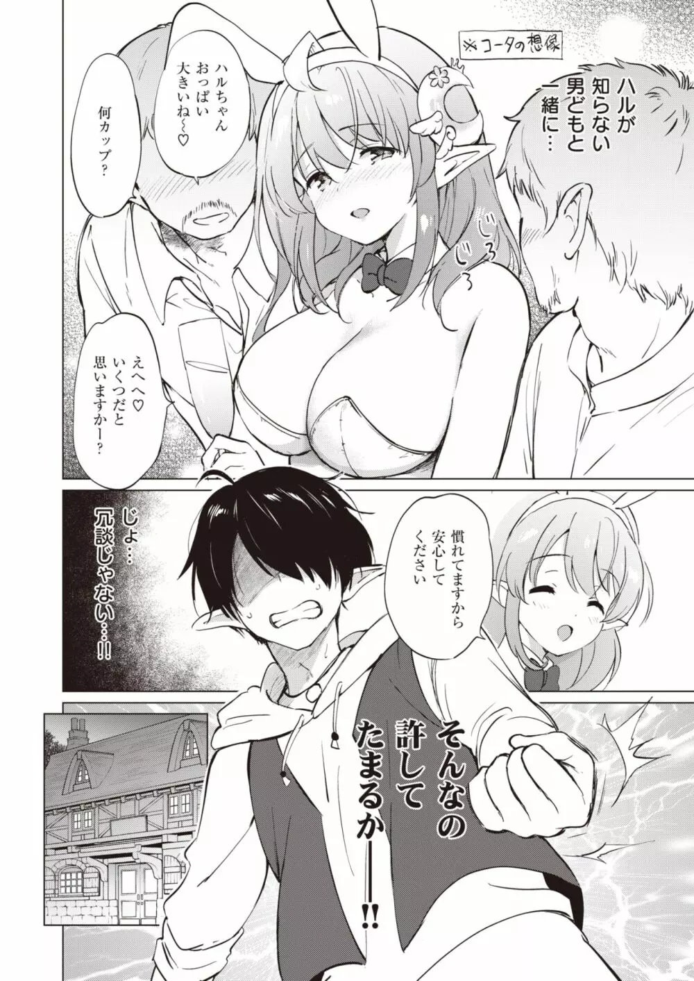 エルフ嫁のいる暮らし 1-4.5 Page.62