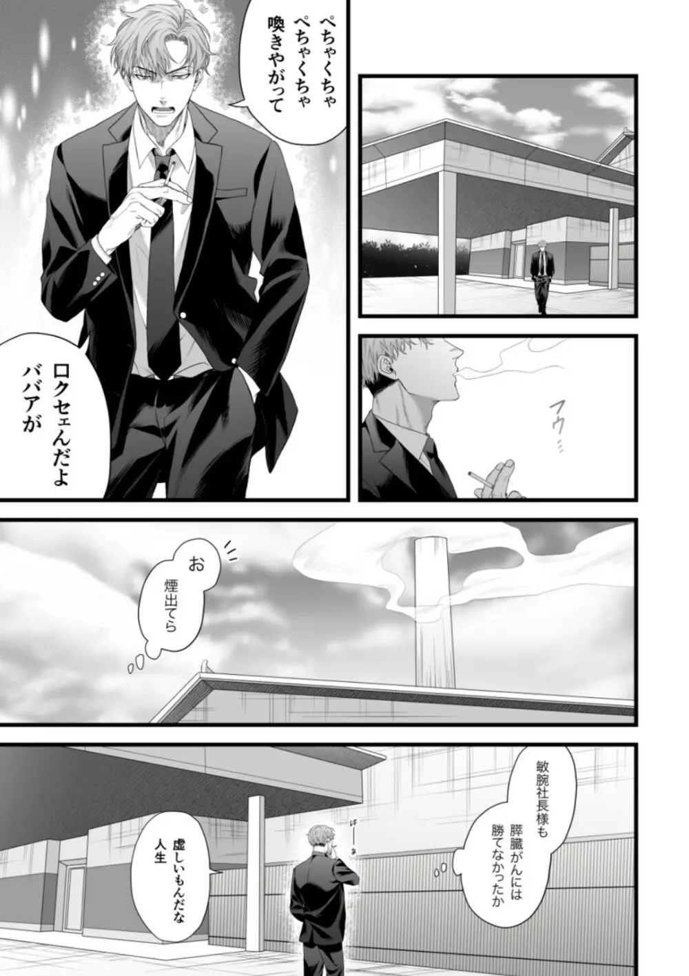 父の愛人に暴かれる。 Page.5