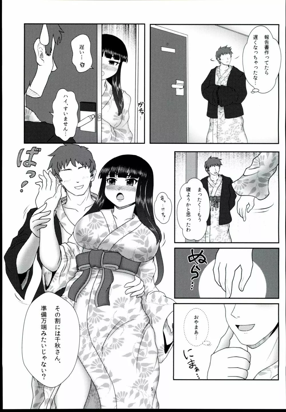 夜のアイプロ ‐黒川千秋‐ Page.7