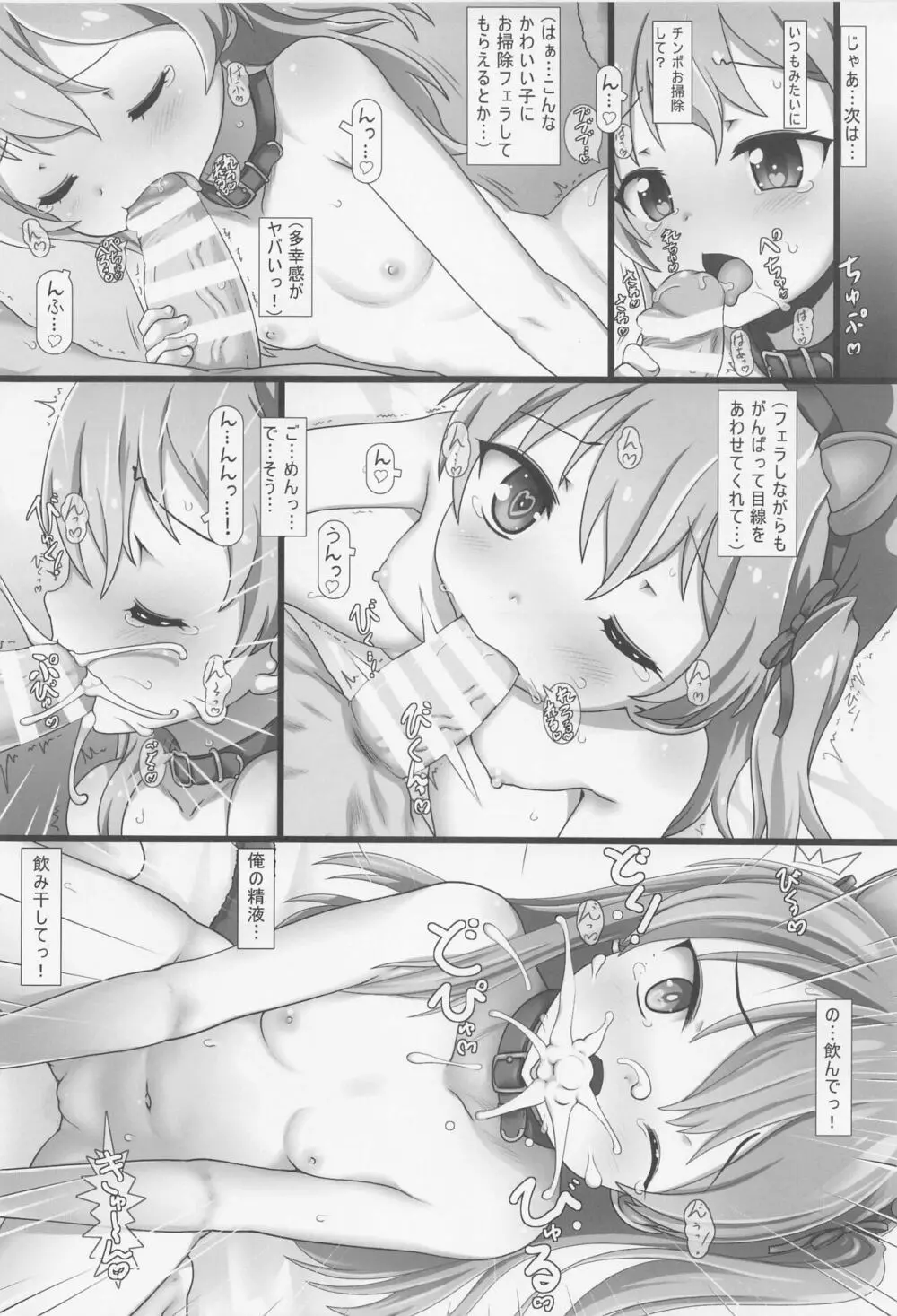 なかだしぷにっこタイム!GN Page.9