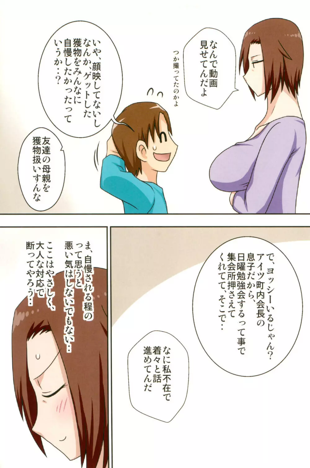 煽られ妻 総集編 Page.53