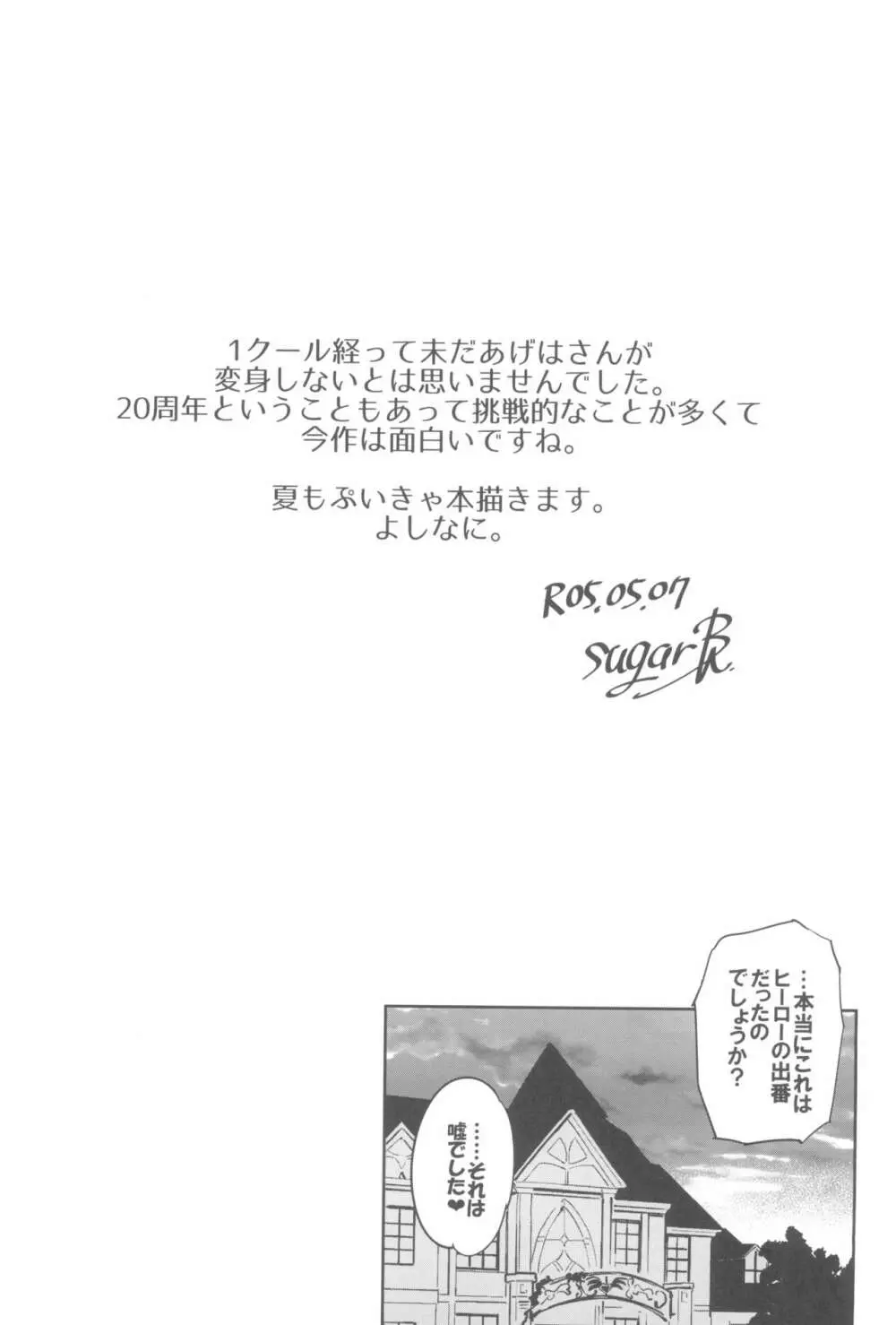 ヒーローの出番なんてなかった Page.19