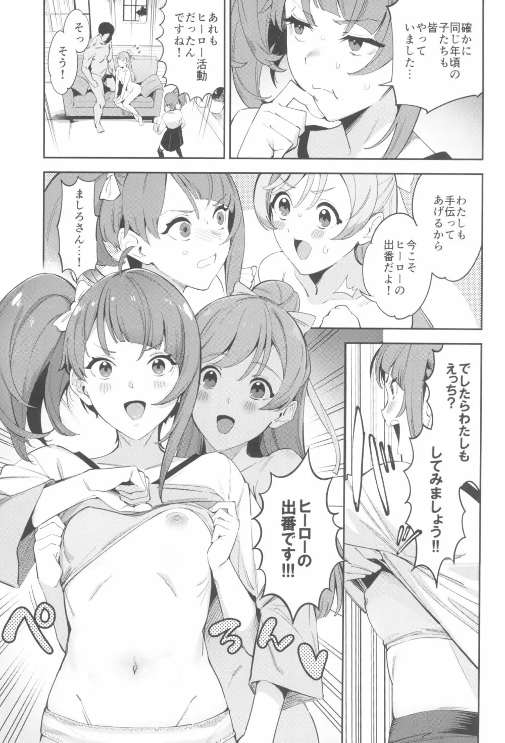 ヒーローの出番なんてなかった Page.7