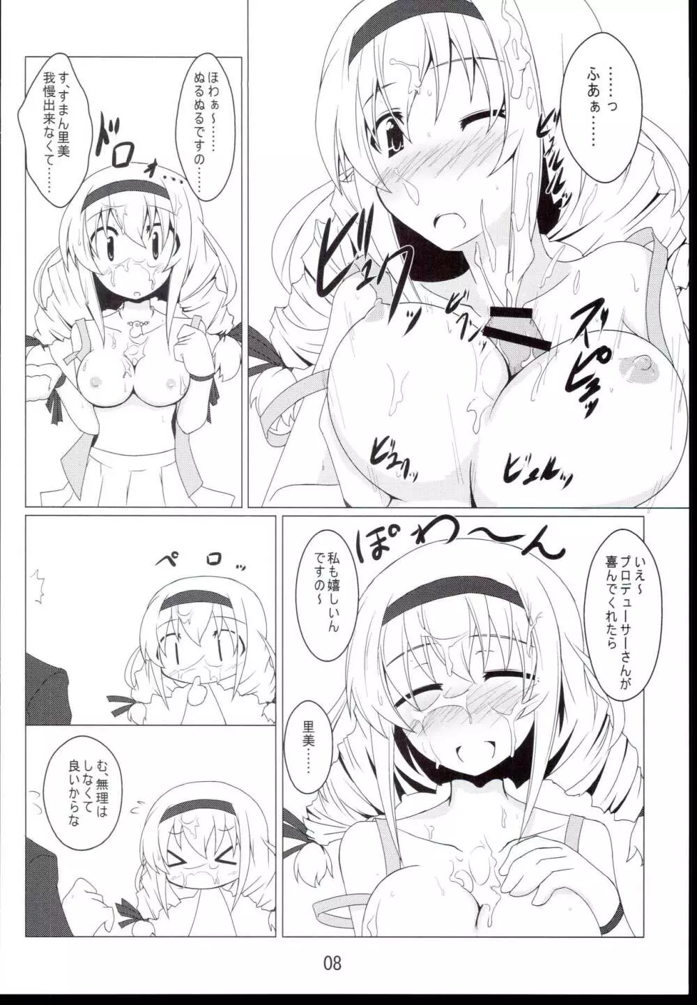 お慕いしておりますの Page.8