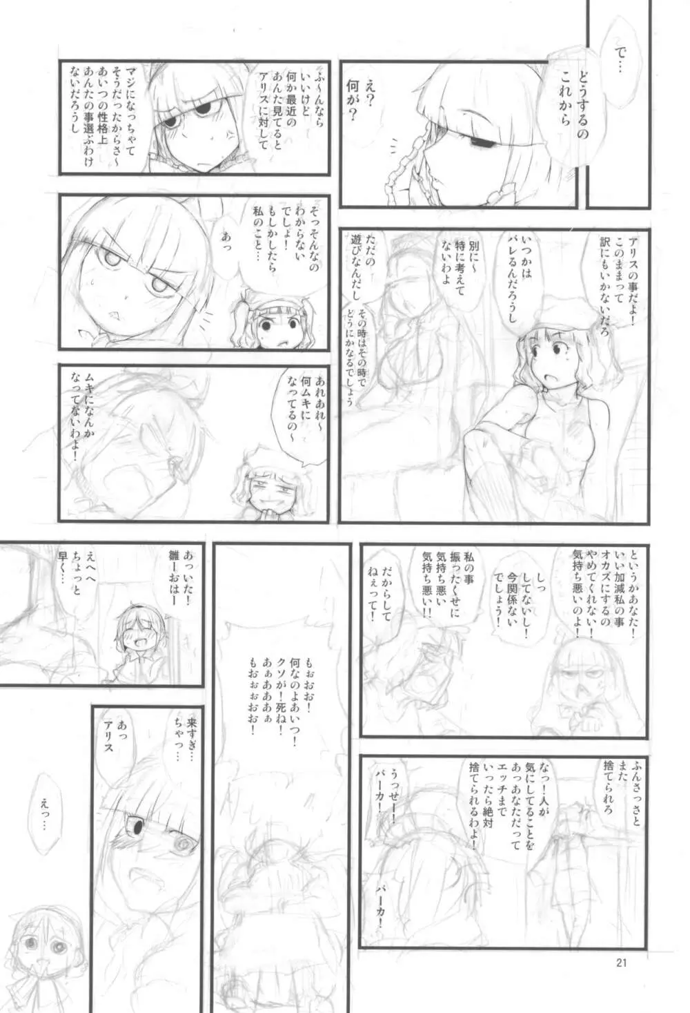 厄物中毒 Page.21