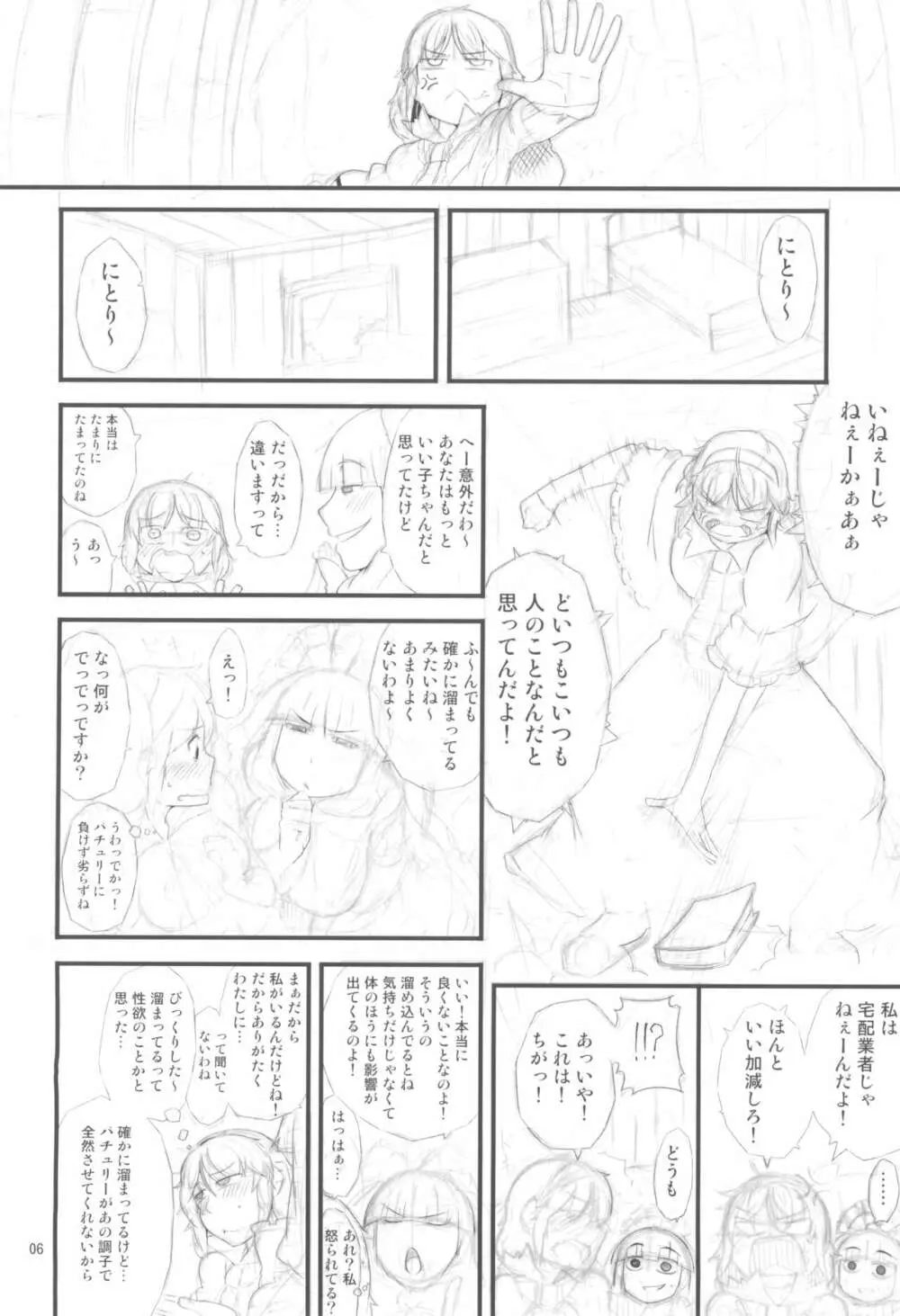 厄物中毒 Page.6