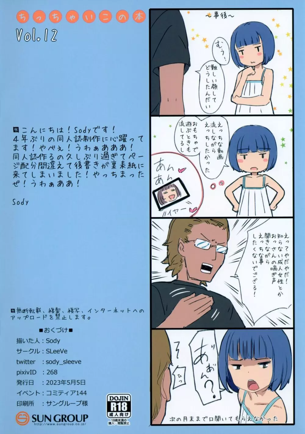 ちっちゃいこの本 Vol.12 Page.20