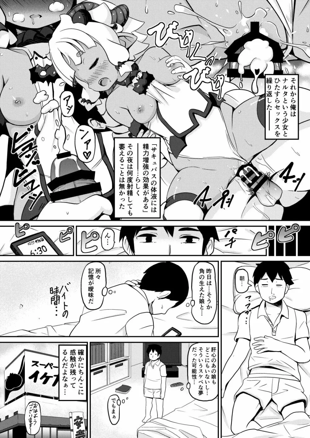 我が家のサキュバス事情 Page.6