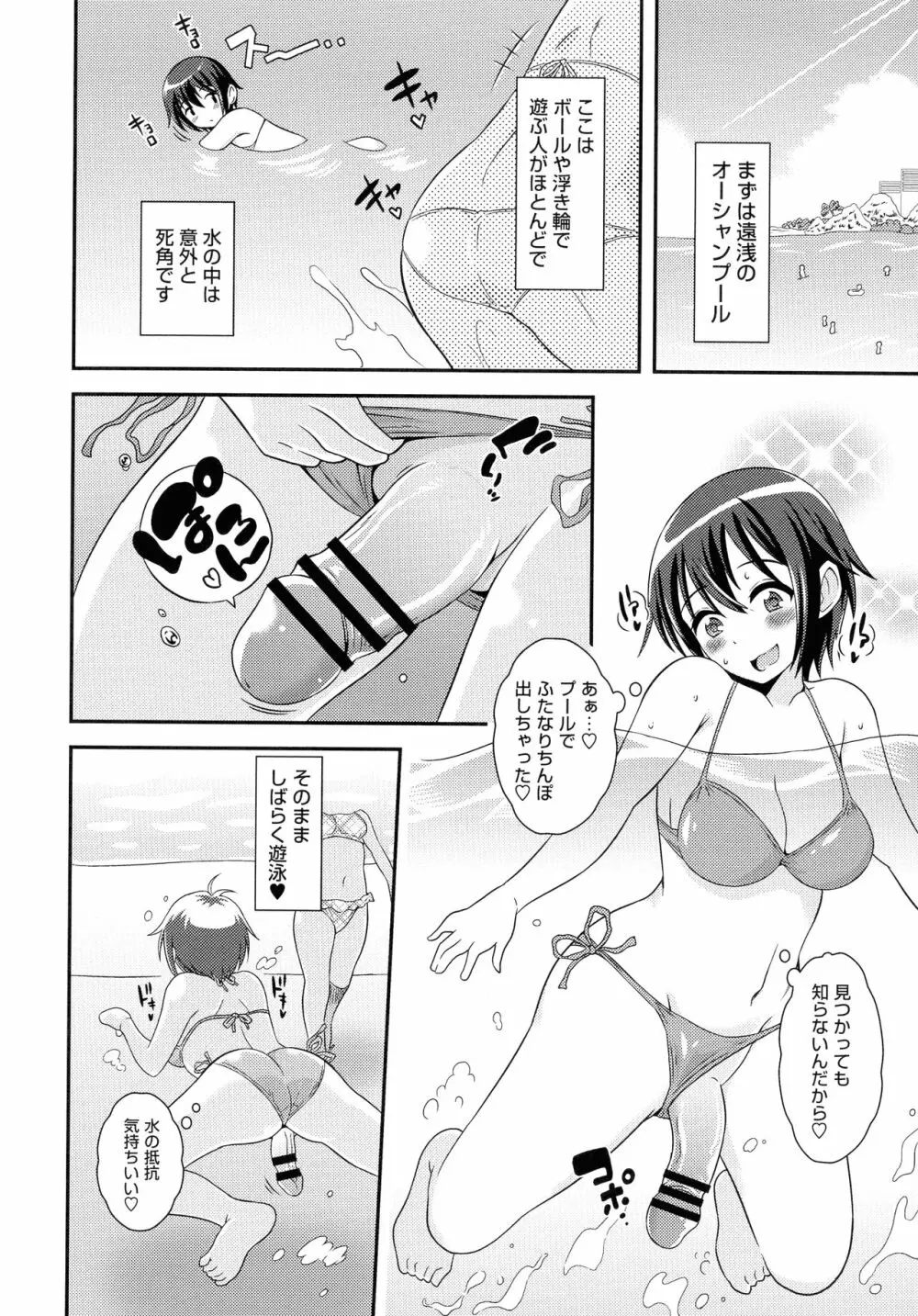 ふたなり露出シコたま Page.29