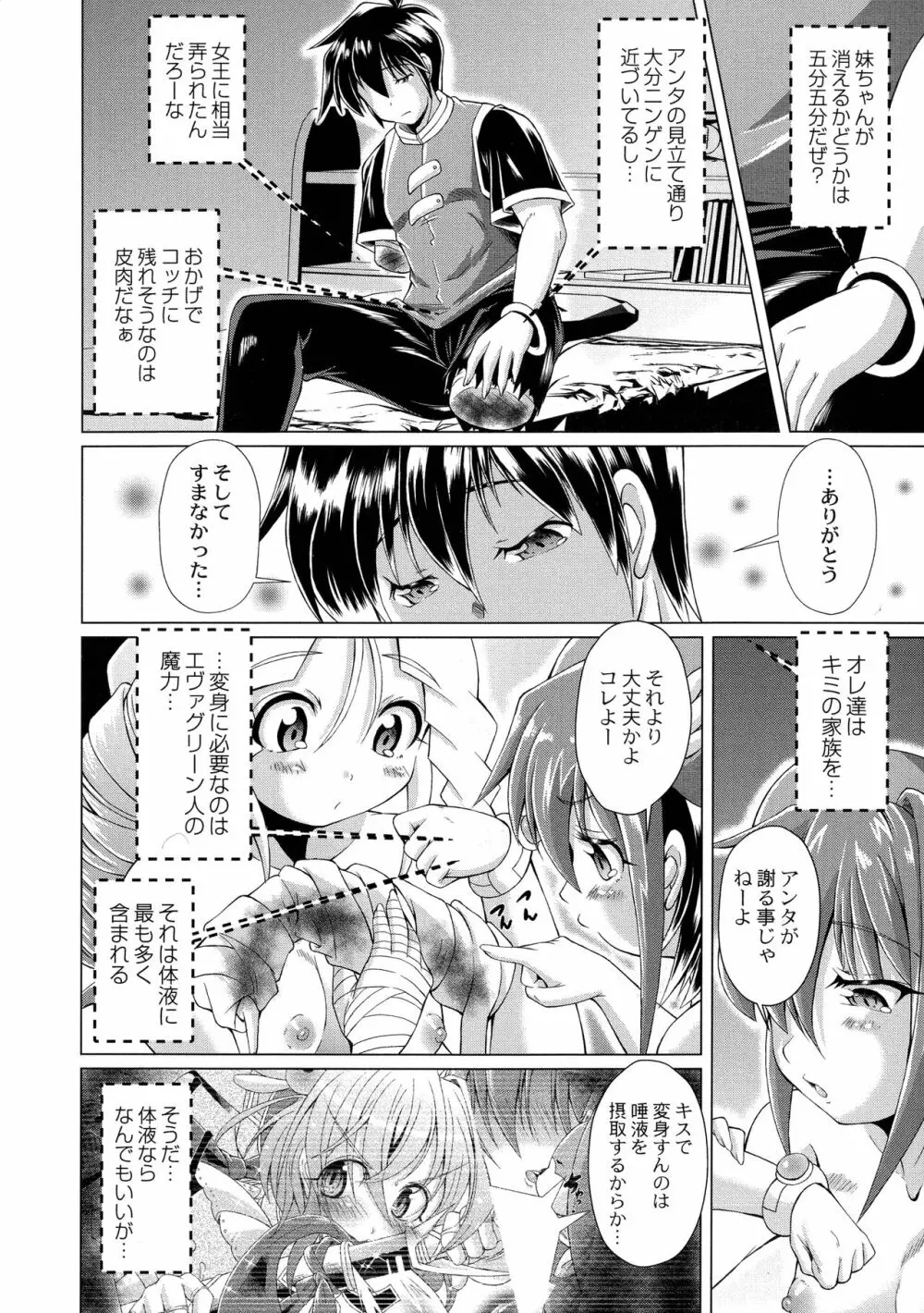 まじかるカナンReboot Page.154