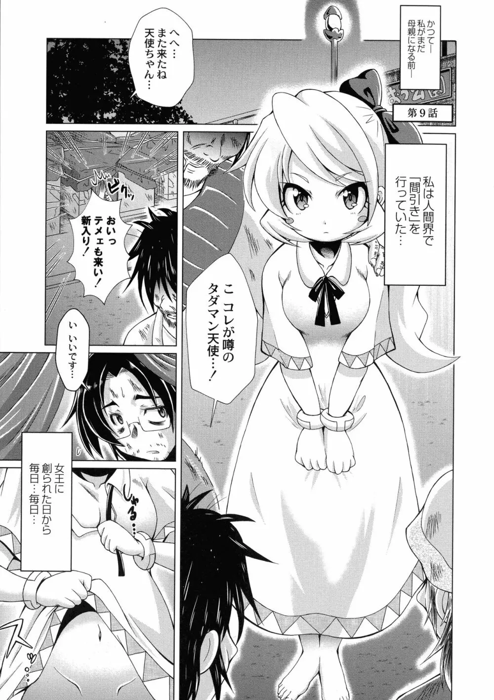 まじかるカナンReboot Page.167