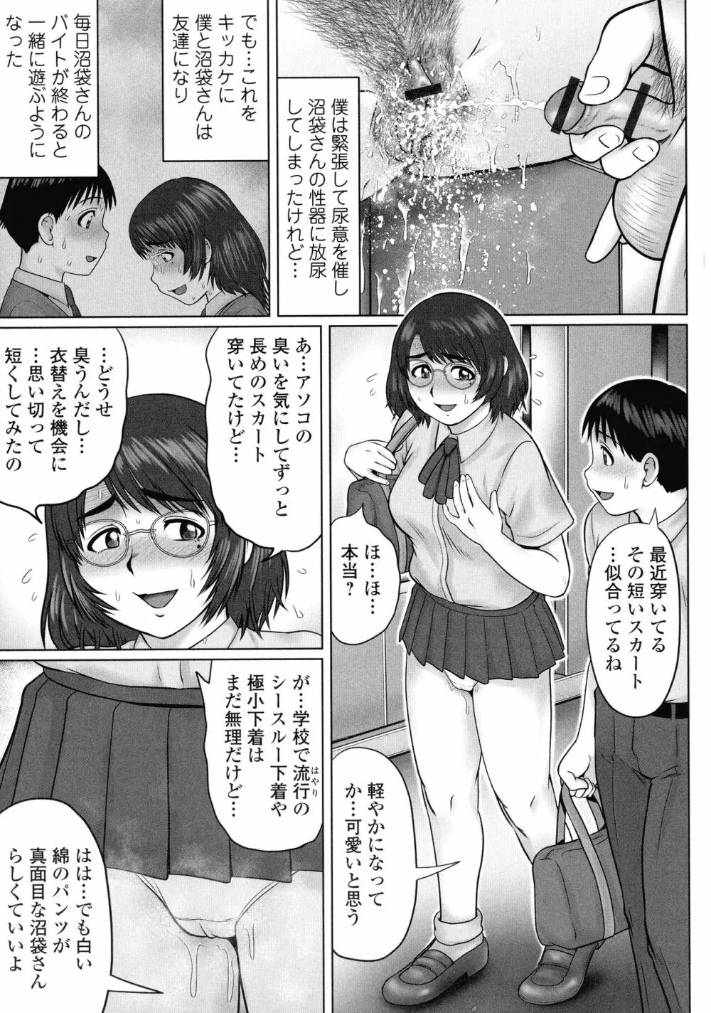 童貞Z世代 Page.107