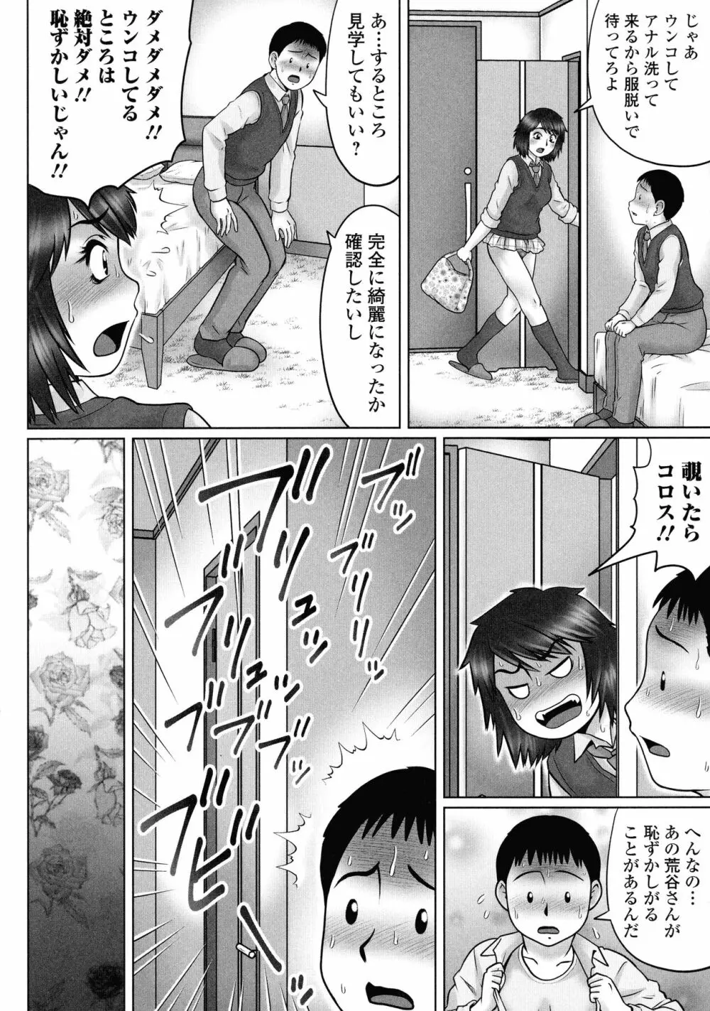 童貞Z世代 Page.135