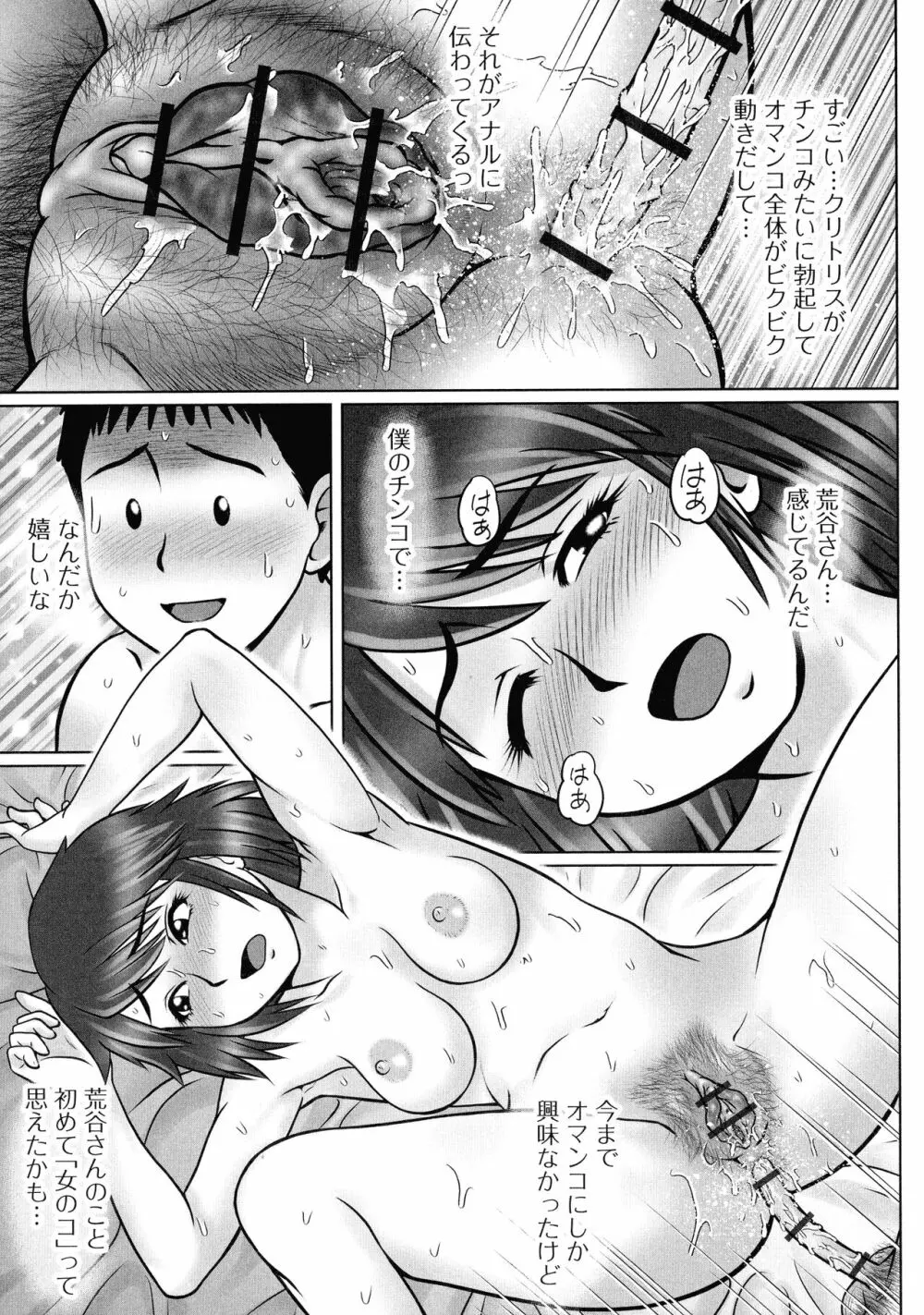 童貞Z世代 Page.142