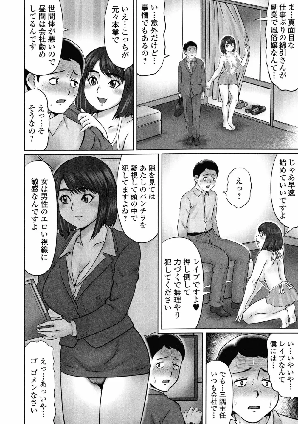 童貞Z世代 Page.72