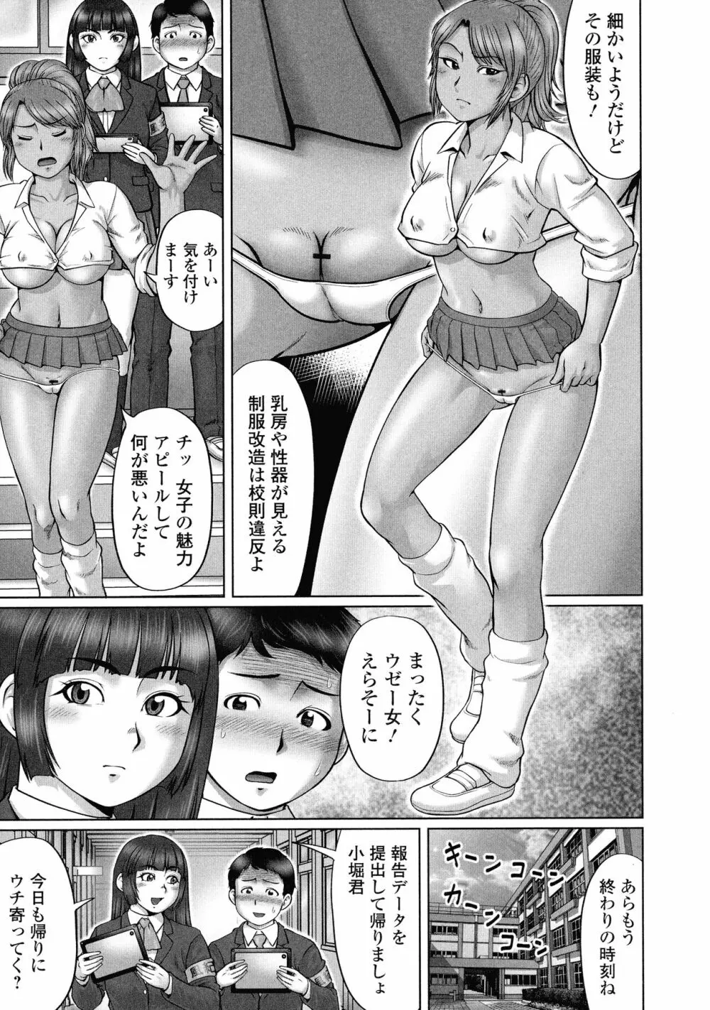 童貞Z世代 Page.8