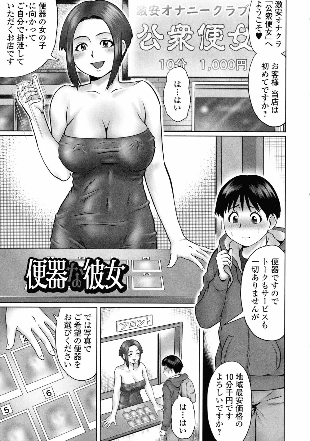 童貞Z世代 Page.85