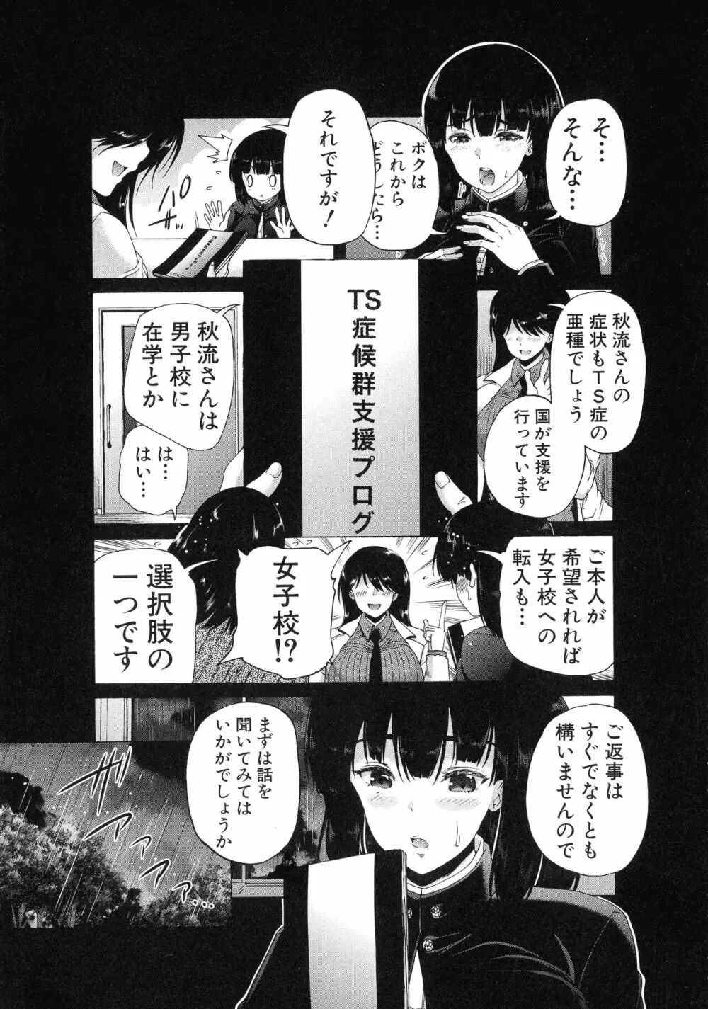 ふたなり娘と学園ハーレム Page.10