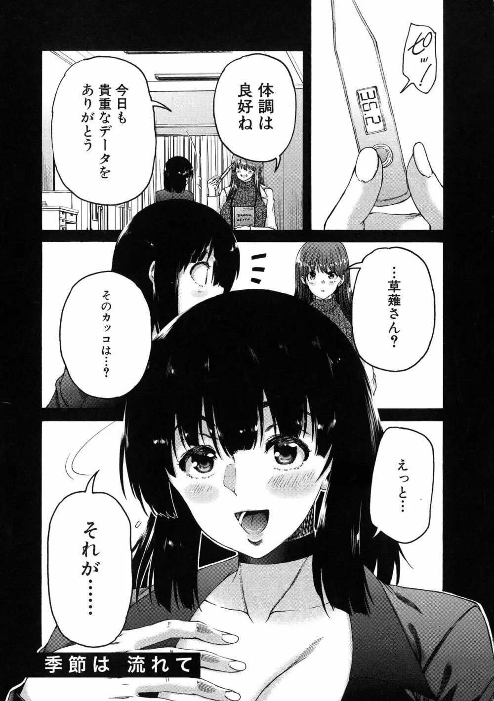 ふたなり娘と学園ハーレム Page.119