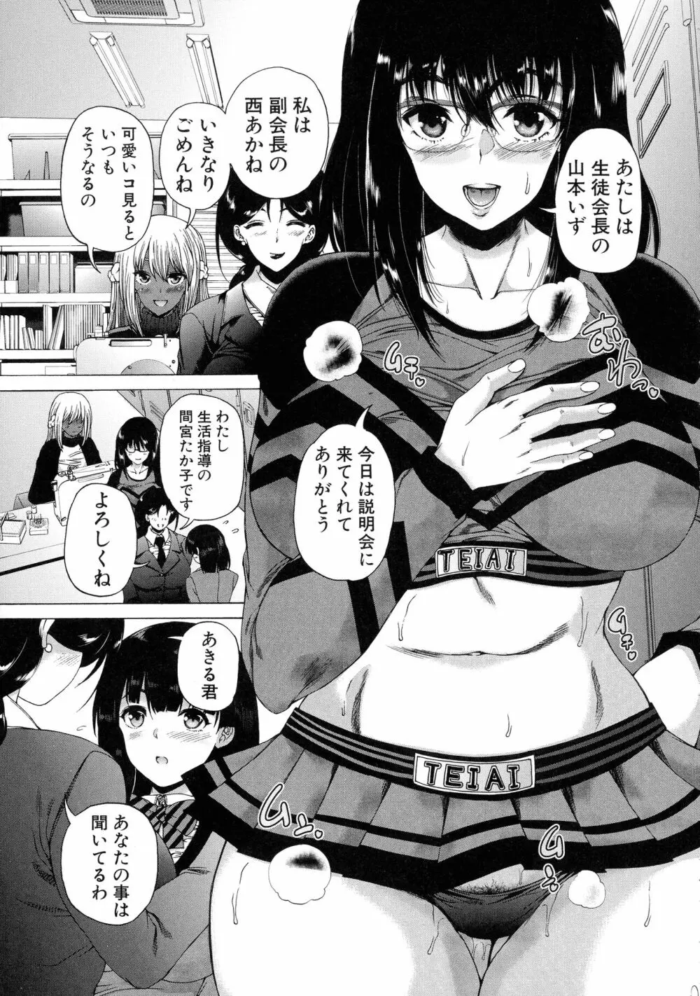 ふたなり娘と学園ハーレム Page.15