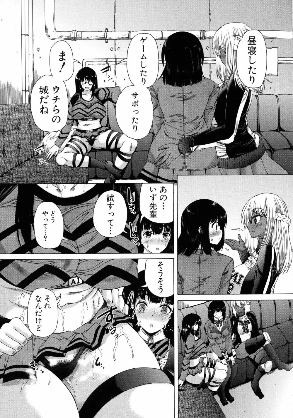 ふたなり娘と学園ハーレム Page.25