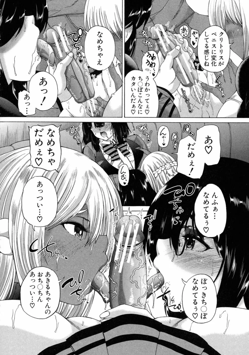 ふたなり娘と学園ハーレム Page.30