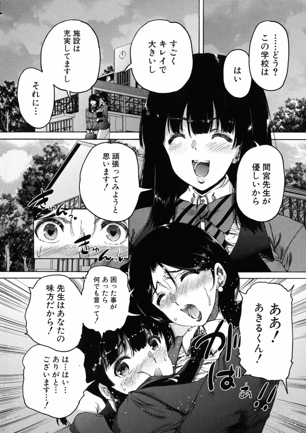 ふたなり娘と学園ハーレム Page.65