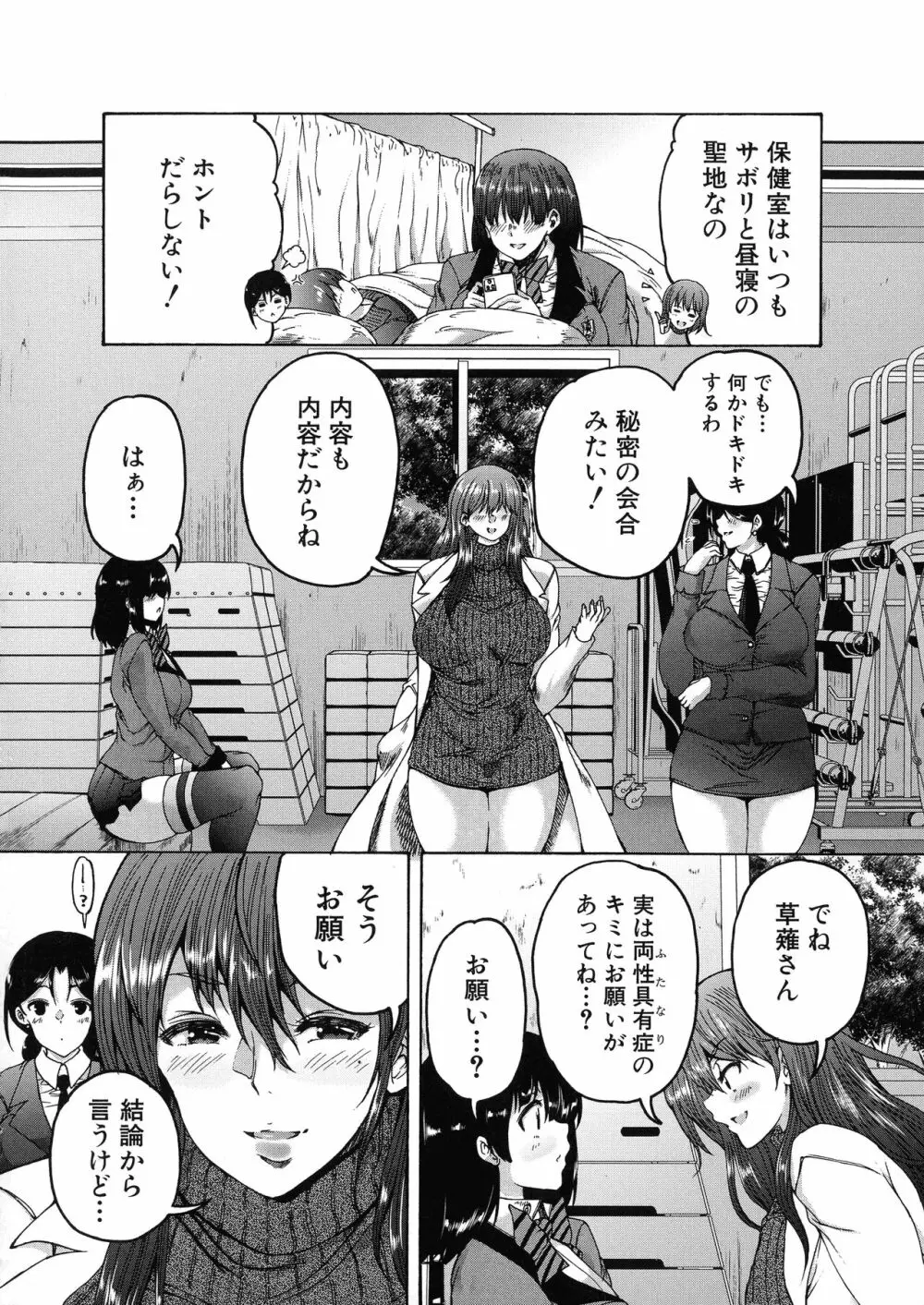 ふたなり娘と学園ハーレム Page.67